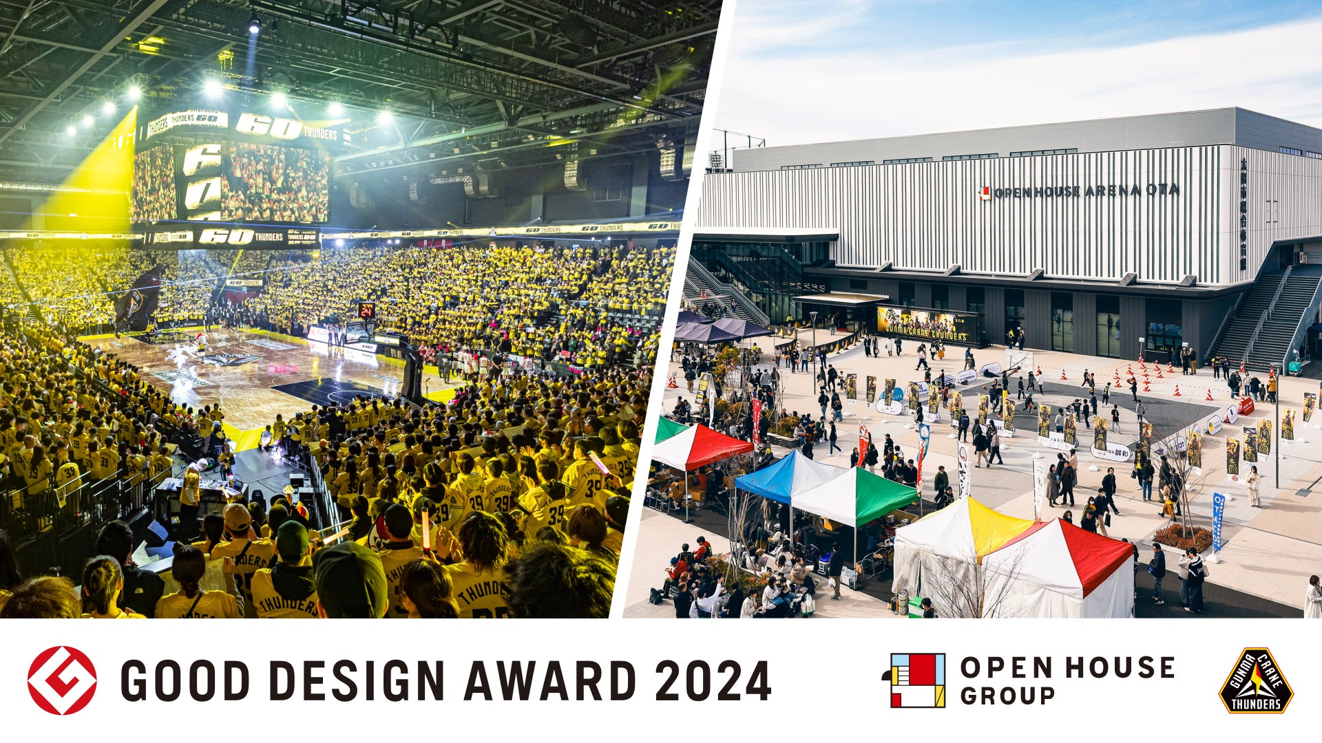 オープンハウスアリーナ太田」2024年度グッドデザイン賞を受賞